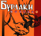 Click here to read more about the Ukrainian band Burlaky